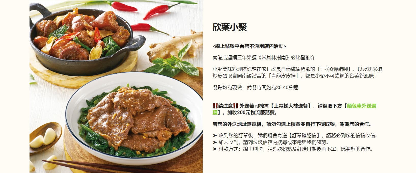 欣葉小聚