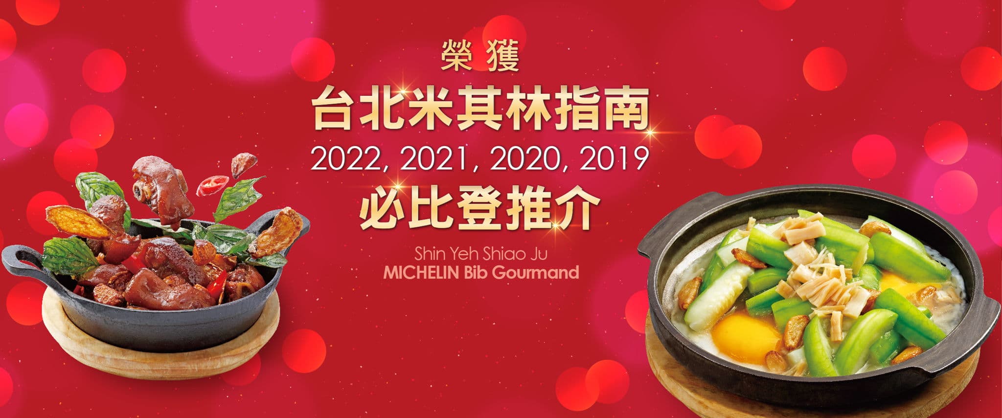 欣葉小聚